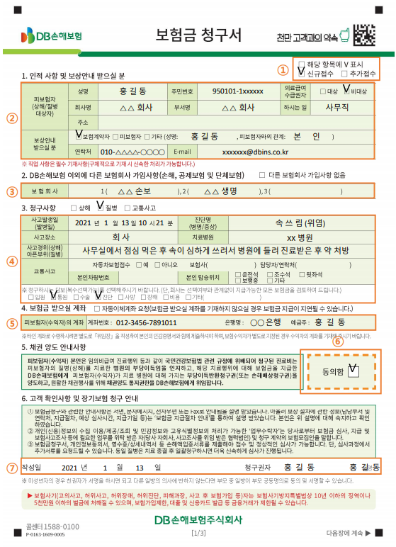 보험금청구서 양식