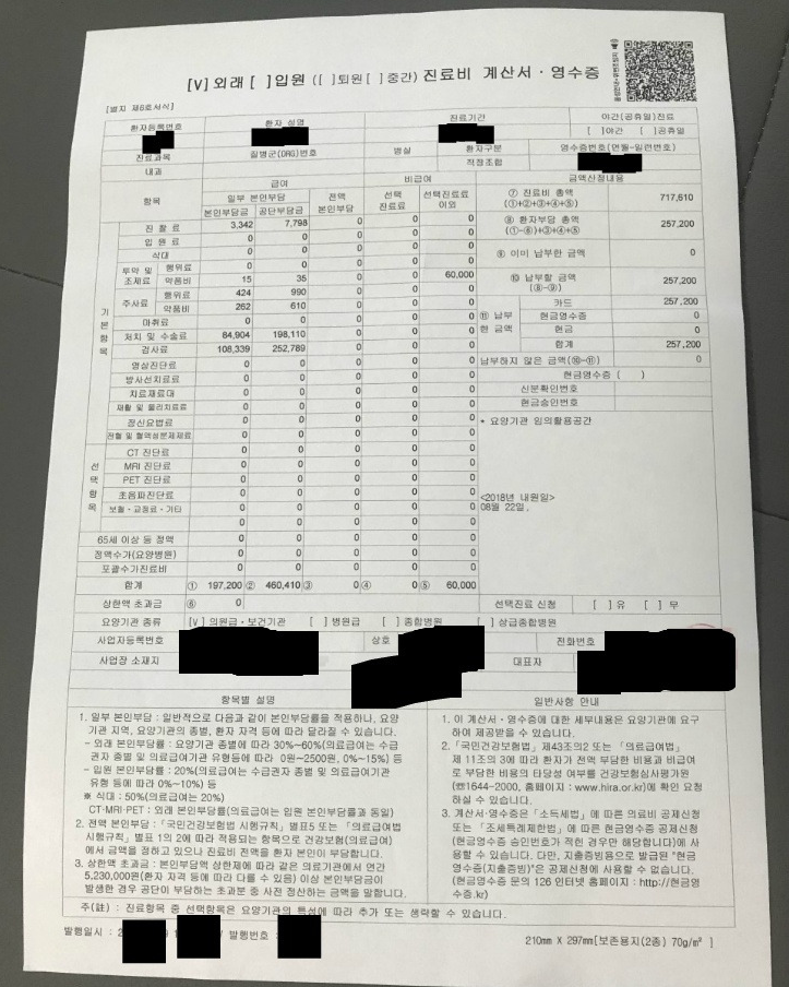 진료비계산서영수증