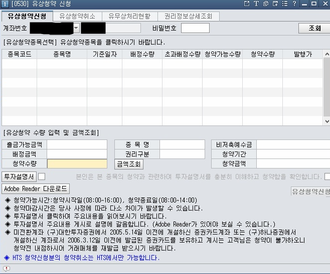 HTS에서유상증자청약