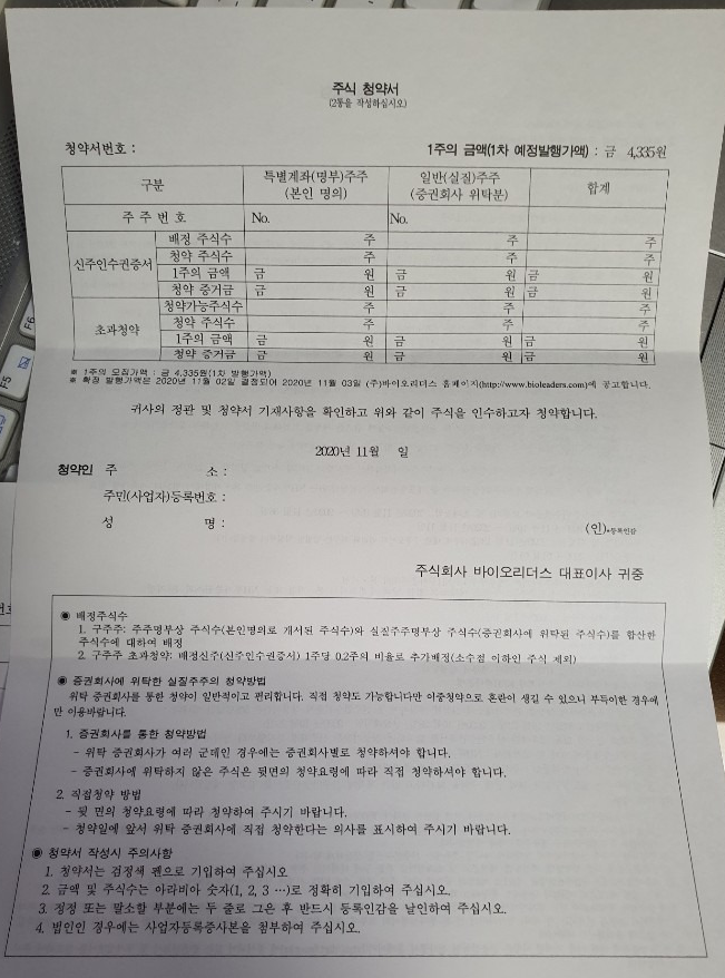 주식청약서