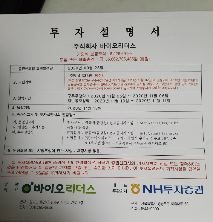 유상증자투자설명서