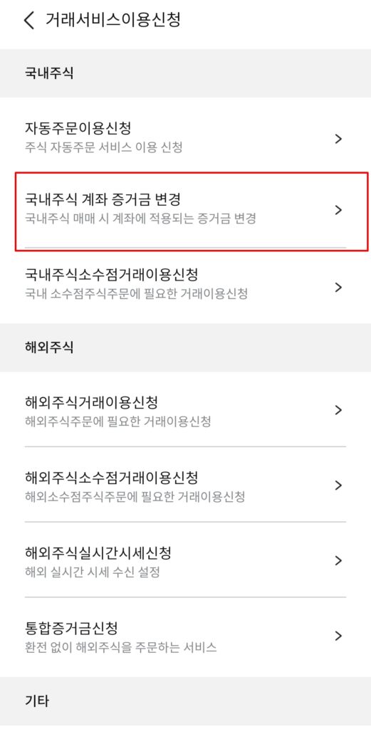 증거금률설정방법