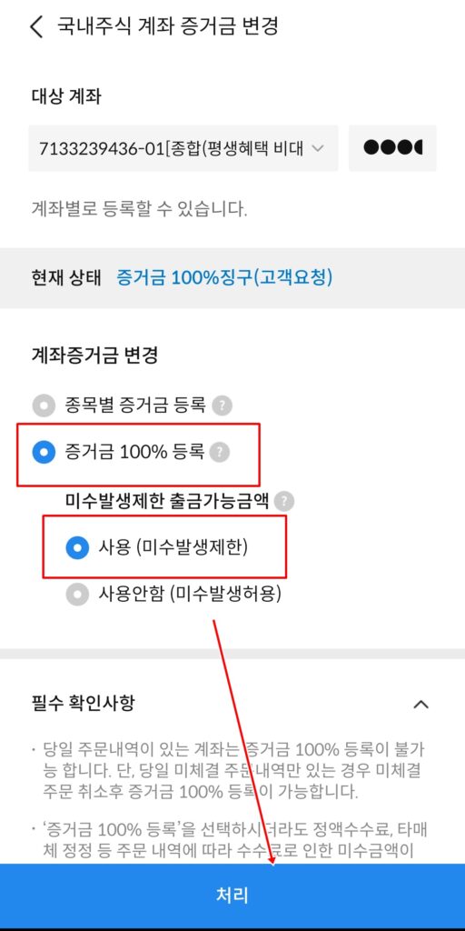 증거금률설정방법