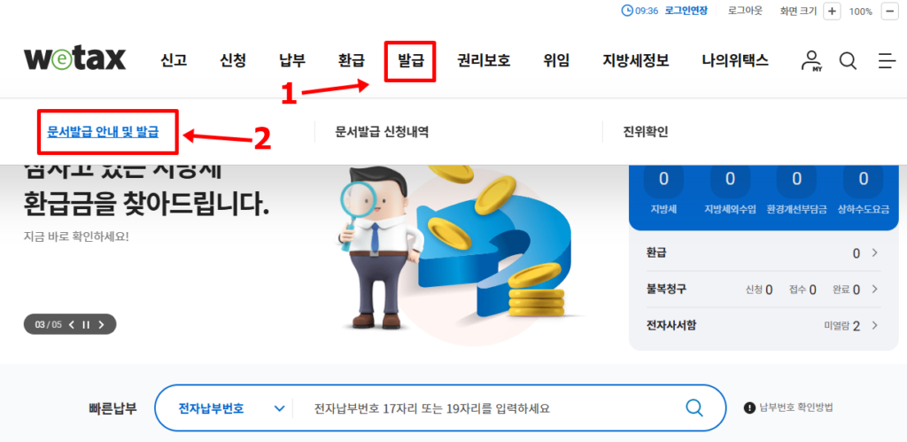 전국미과세증명서발급방법