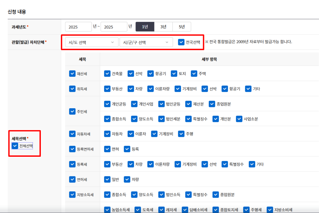 지방세세목별미과세증명서전국단위발급방법