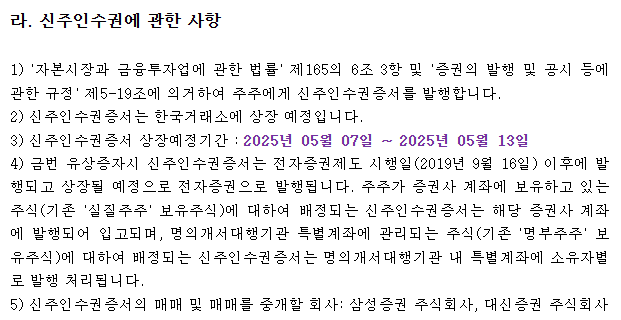 차바이오텍유상증자신주인수권