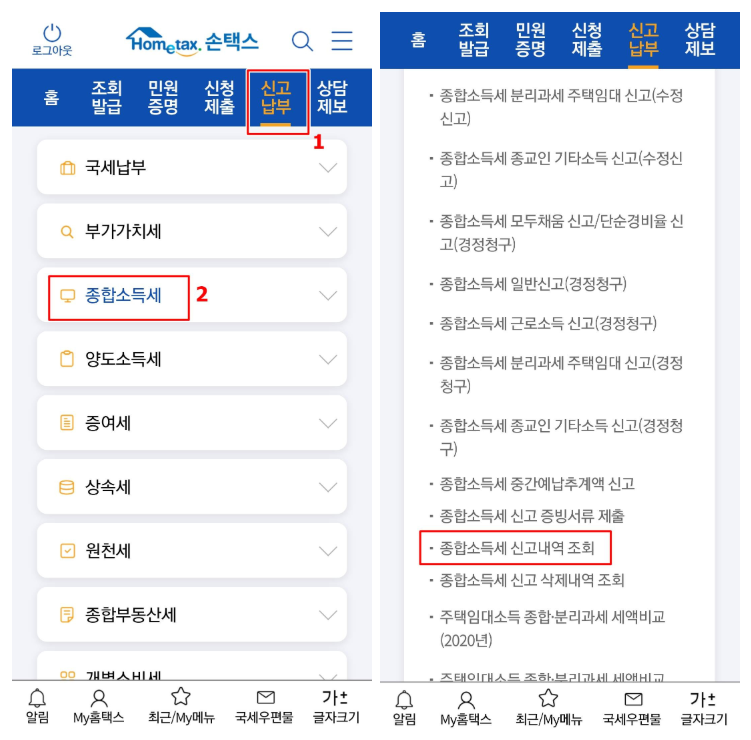 손택스종소세신고내역조회