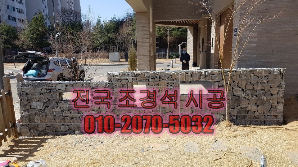 게비온돌담시공가격