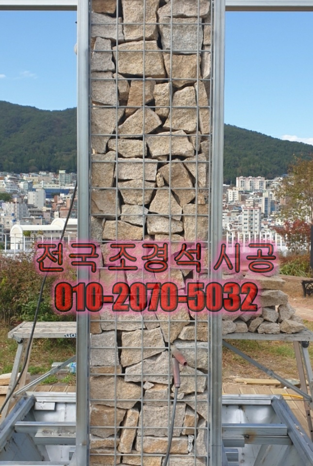 돌담 인테리어 조경 하는 방법 및 업체 추천 후기(시공 사진) 16 개비온철망조형물