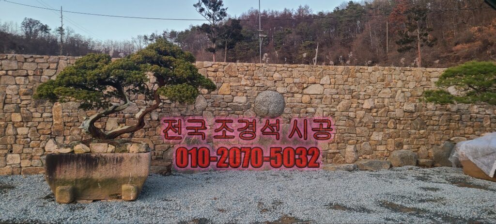 돌담 인테리어 조경 하는 방법 및 업체 추천 후기(시공 사진) 11 전원주택인테리어돌담시공업체추천