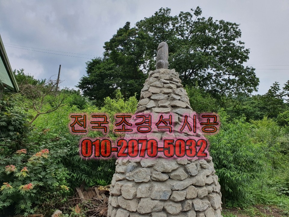 돌담 인테리어 조경 하는 방법 및 업체 추천 후기(시공 사진) 17 석재조형물