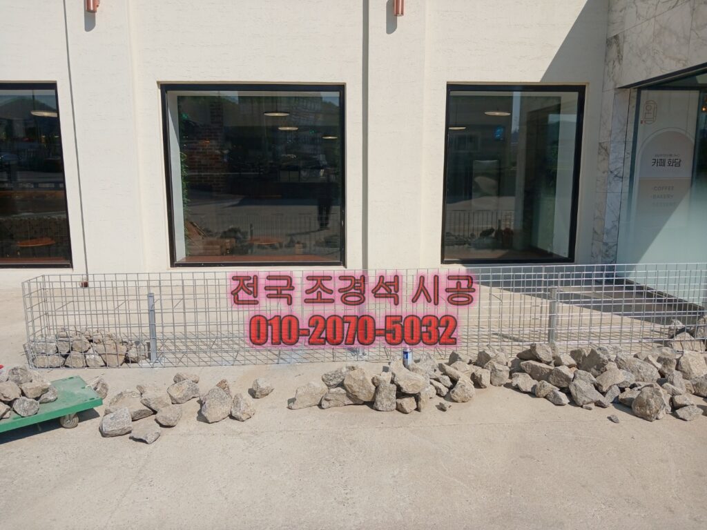 돌담 인테리어 조경 하는 방법 및 업체 추천 후기(시공 사진) 7 카페게비온철망인테리어