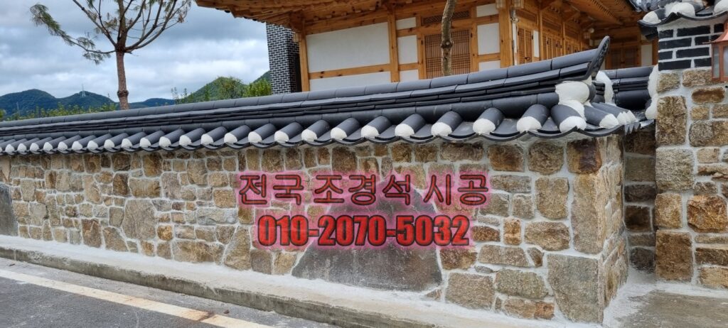 돌담 인테리어 조경 하는 방법 및 업체 추천 후기(시공 사진) 13 한옥돌담시공업체